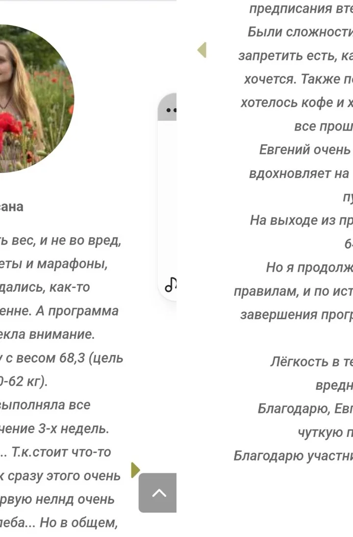 Відгук Оксани про програму Шлях 21 — частина 1