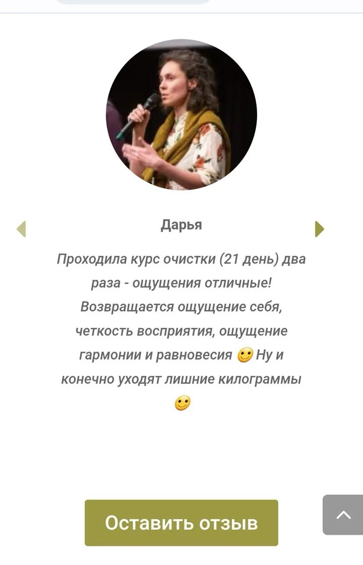 Відгук про Шлях 21: два цикли очищення, ясність сприйняття і зникнення зайвих кілограмів.